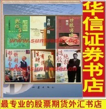 青木炒股方略 资深投资者的交易体系详解与实操参考